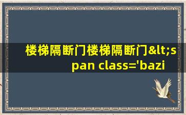 图<span class='bazi'> 🐝 </span>片